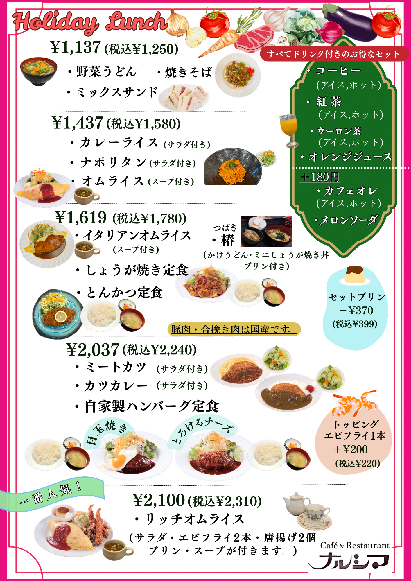 ナルシマ年末年始メニュー